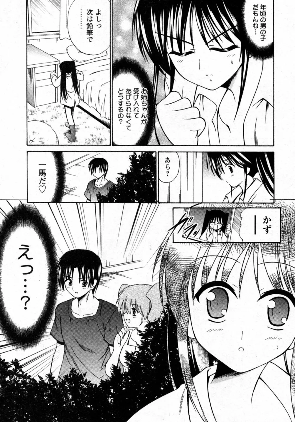 COMIC 姫盗人 2009年09月号 306ページ