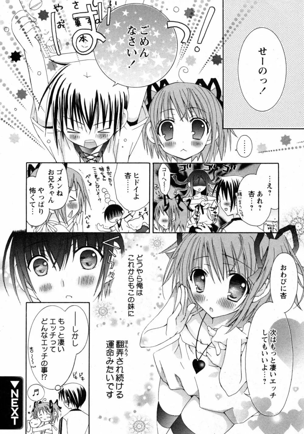 COMIC 姫盗人 2009年09月号 31ページ