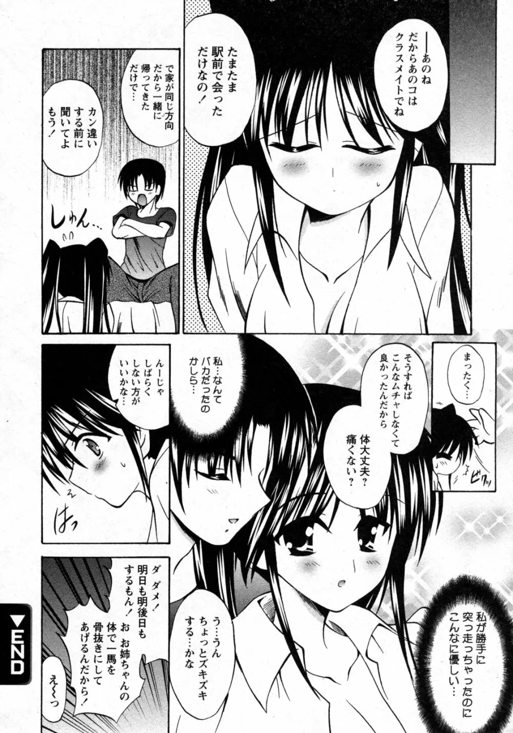 COMIC 姫盗人 2009年09月号 321ページ