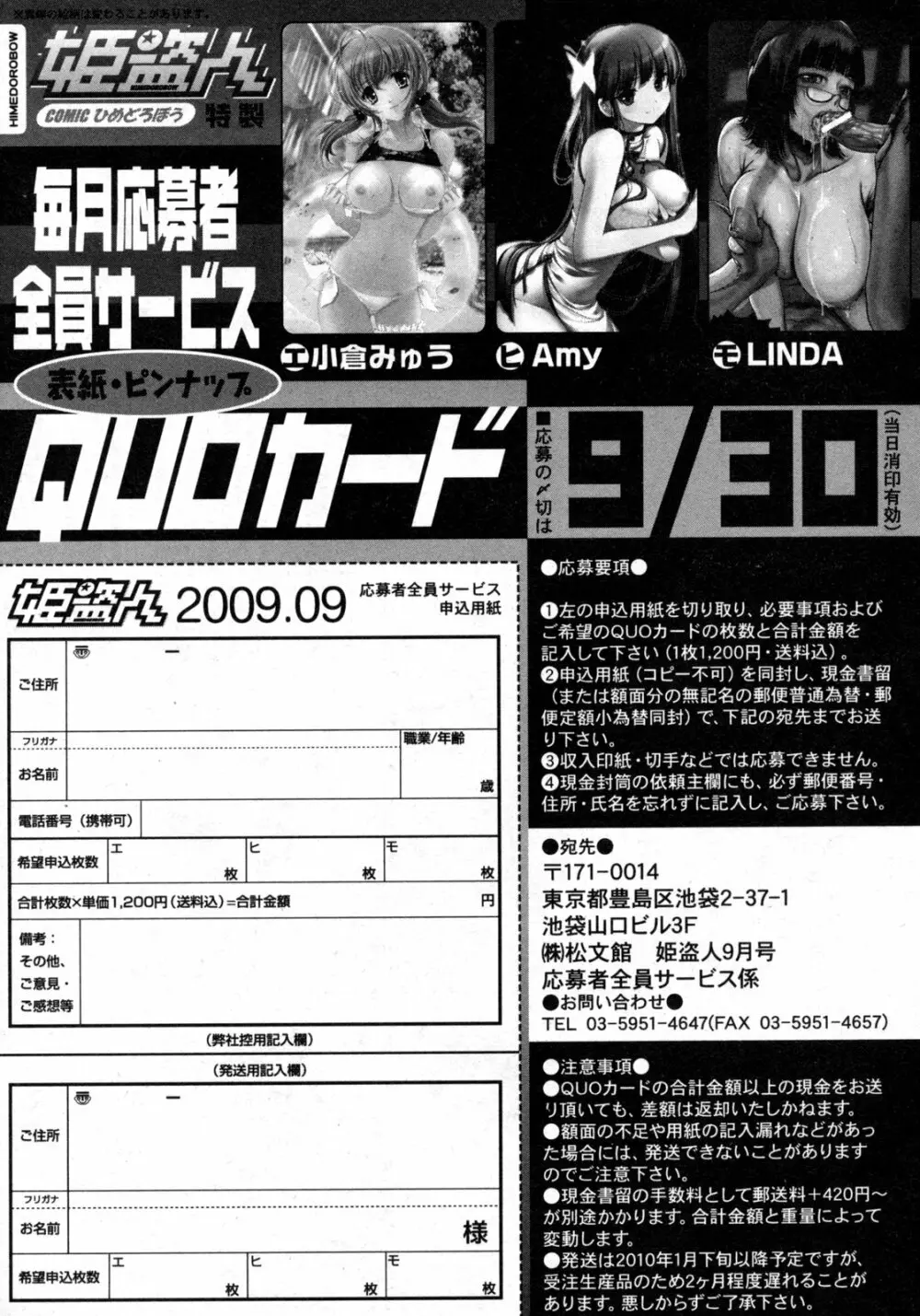 COMIC 姫盗人 2009年09月号 322ページ