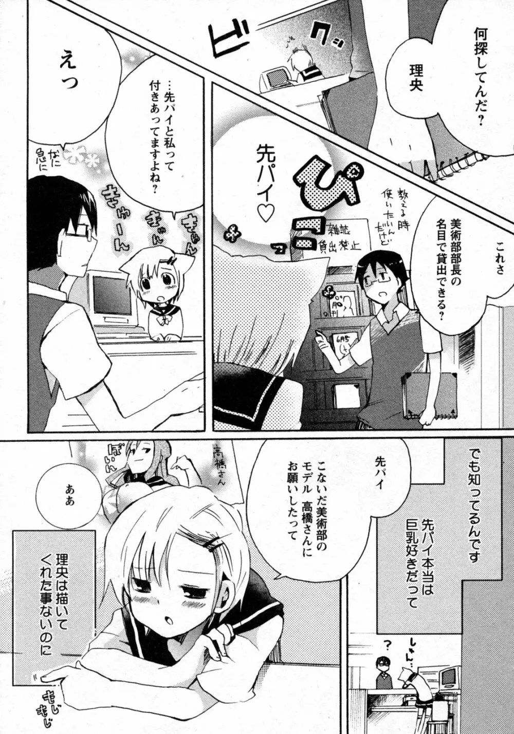 COMIC 姫盗人 2009年09月号 34ページ