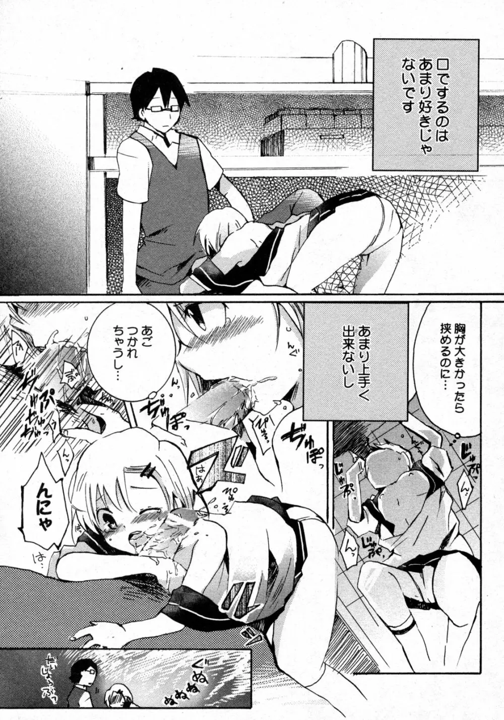 COMIC 姫盗人 2009年09月号 38ページ