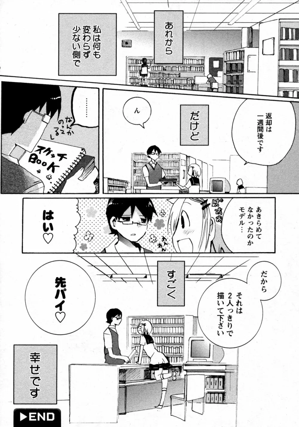 COMIC 姫盗人 2009年09月号 49ページ