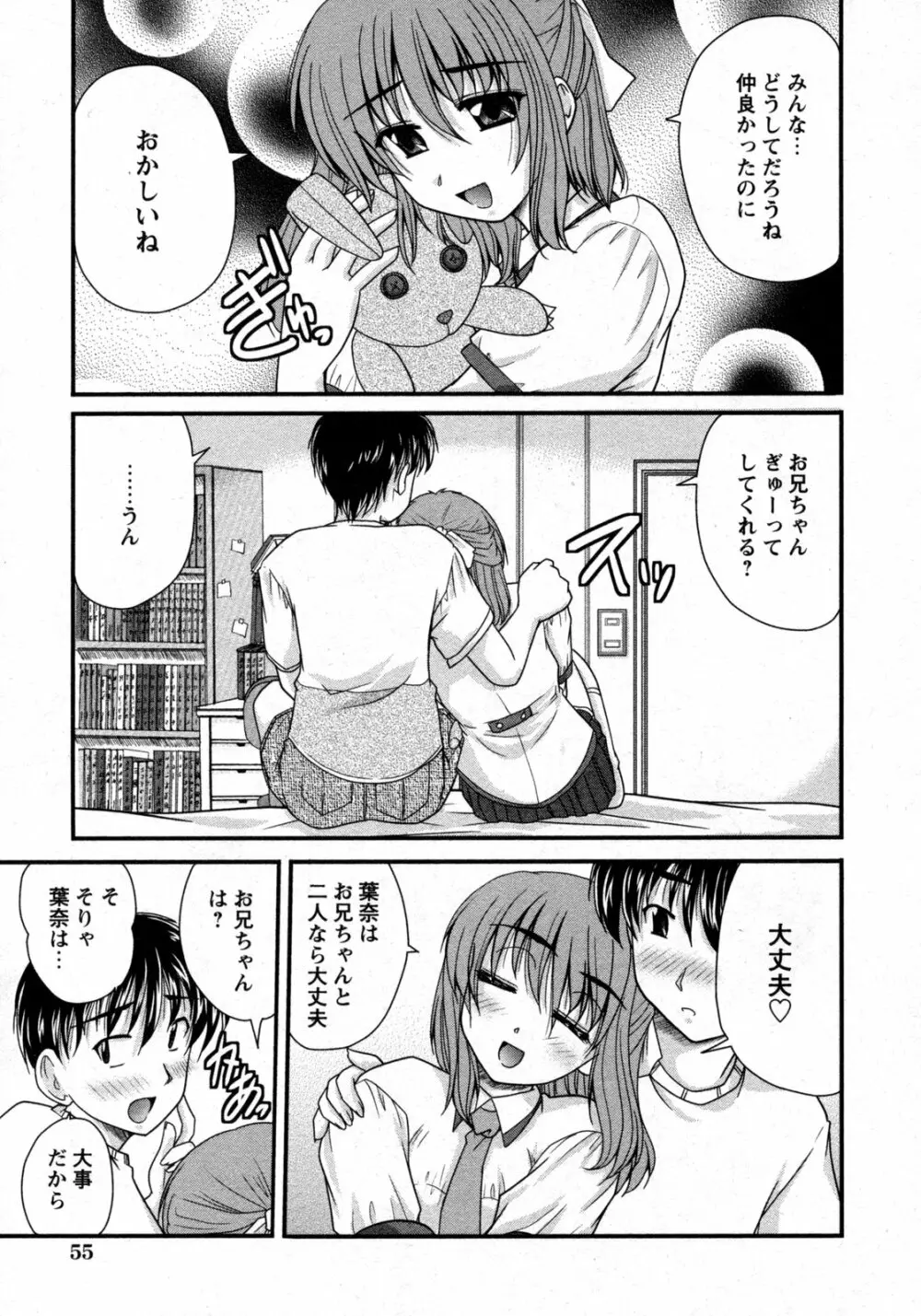 COMIC 姫盗人 2009年09月号 54ページ