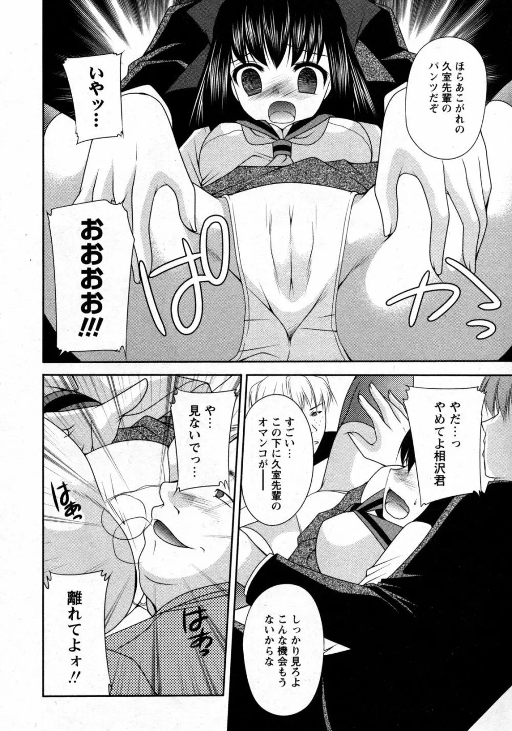 COMIC 姫盗人 2009年09月号 69ページ