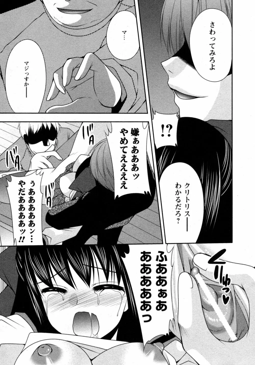 COMIC 姫盗人 2009年09月号 75ページ