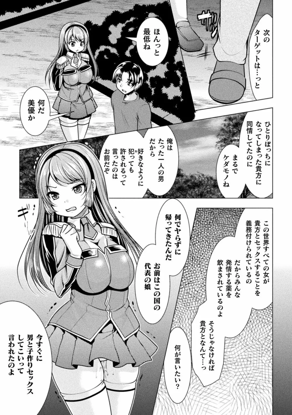 恥辱少女図鑑 131ページ