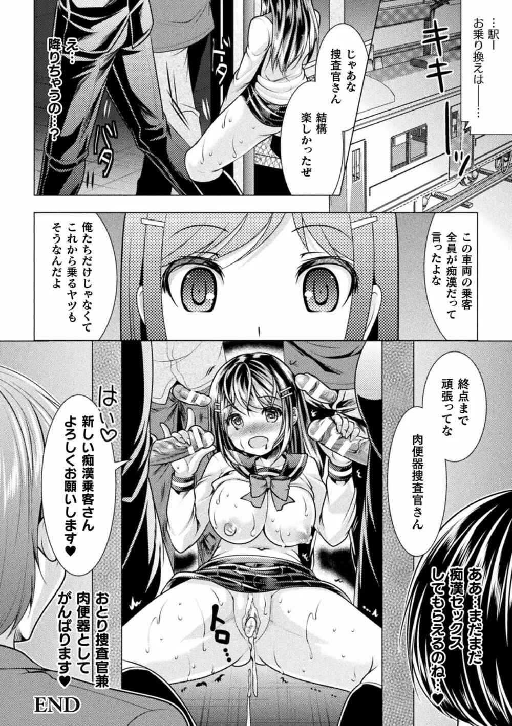 恥辱少女図鑑 180ページ