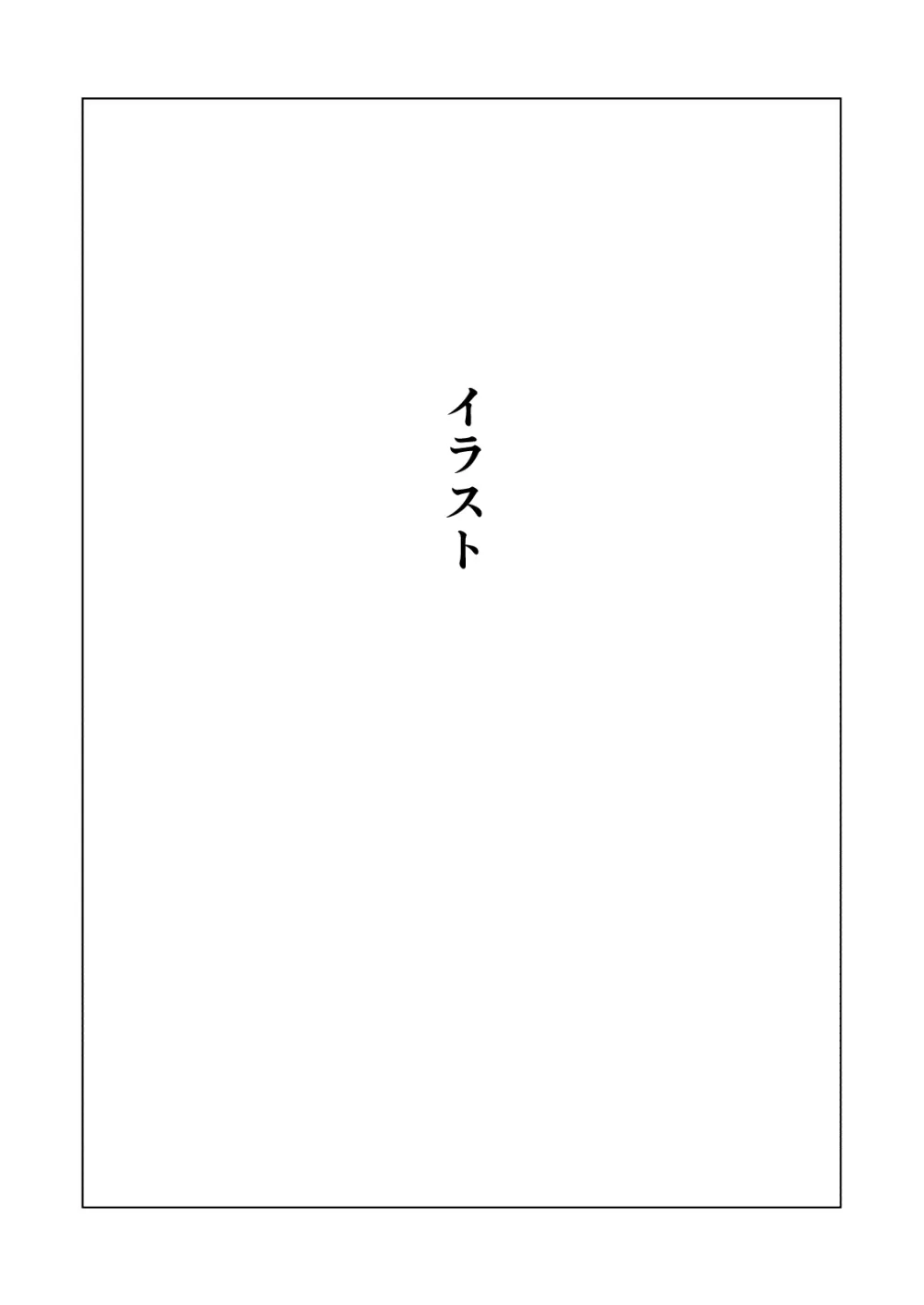 おねえさんの気持ち 19ページ