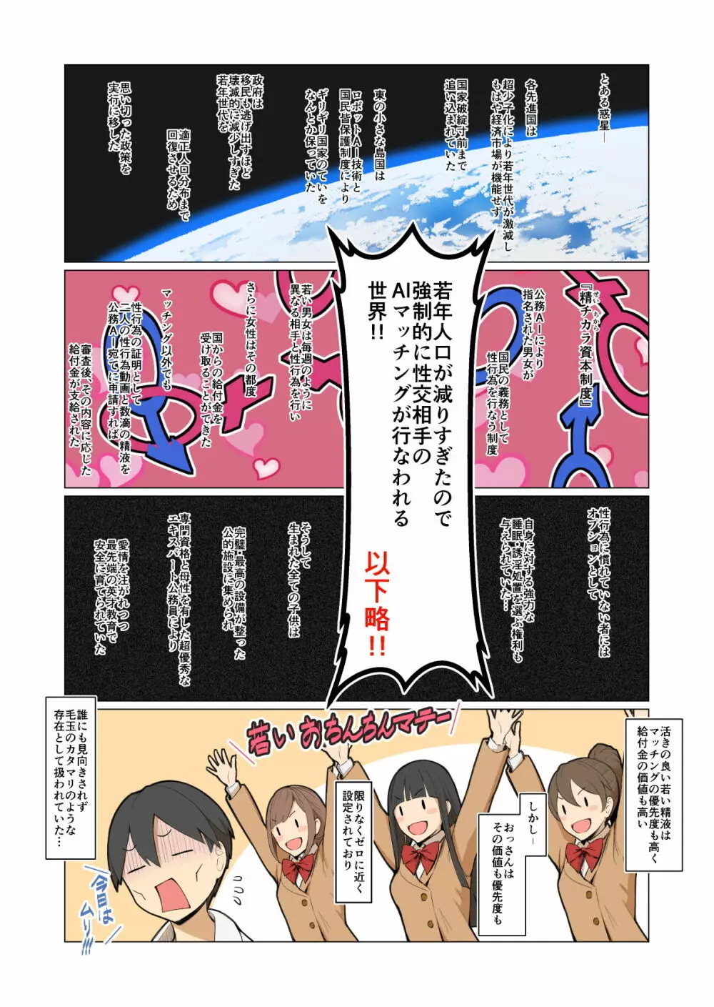 おねえさんの気持ち 4ページ