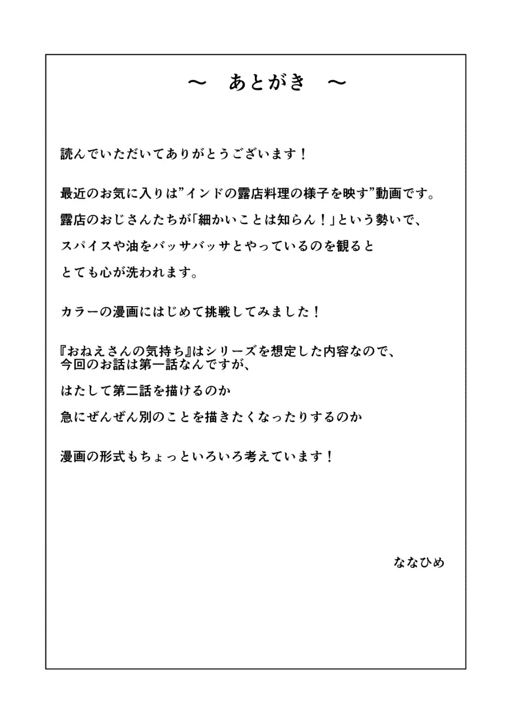 おねえさんの気持ち 50ページ