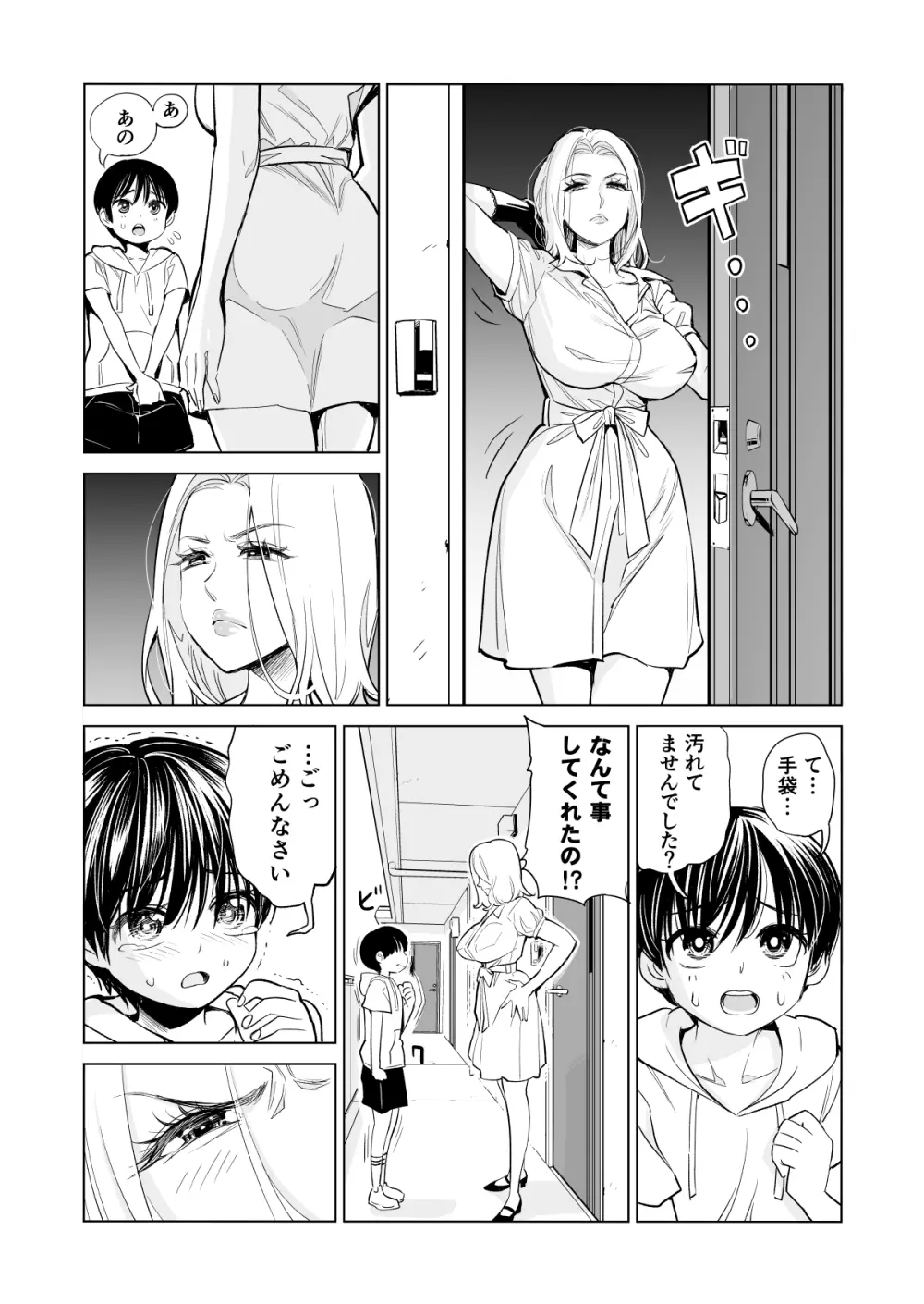 未婚女の少年狩り・・・ 13ページ