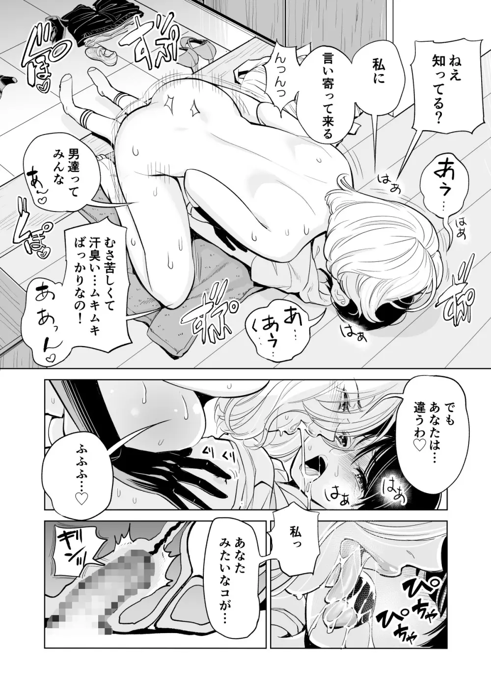 未婚女の少年狩り・・・ 23ページ