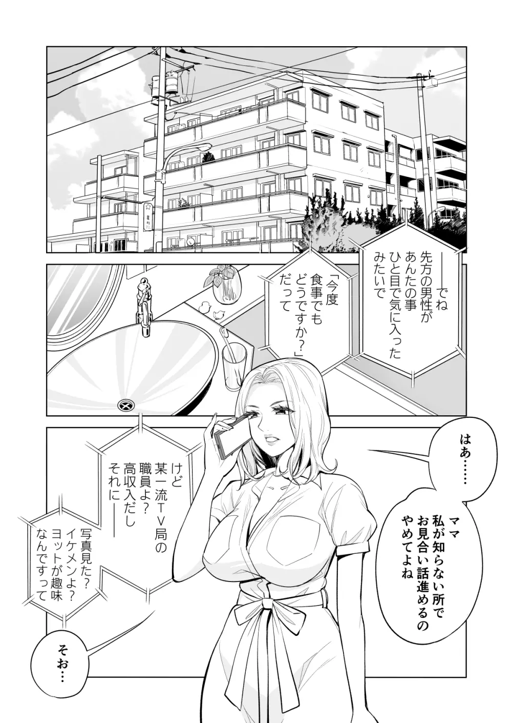 未婚女の少年狩り・・・ 3ページ