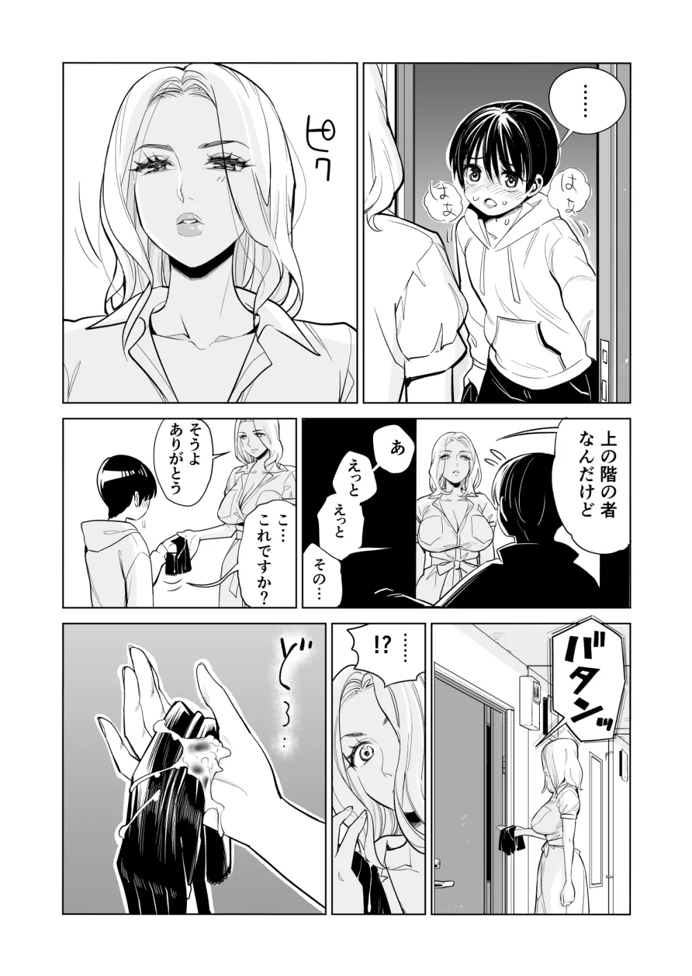 未婚女の少年狩り・・・ 7ページ