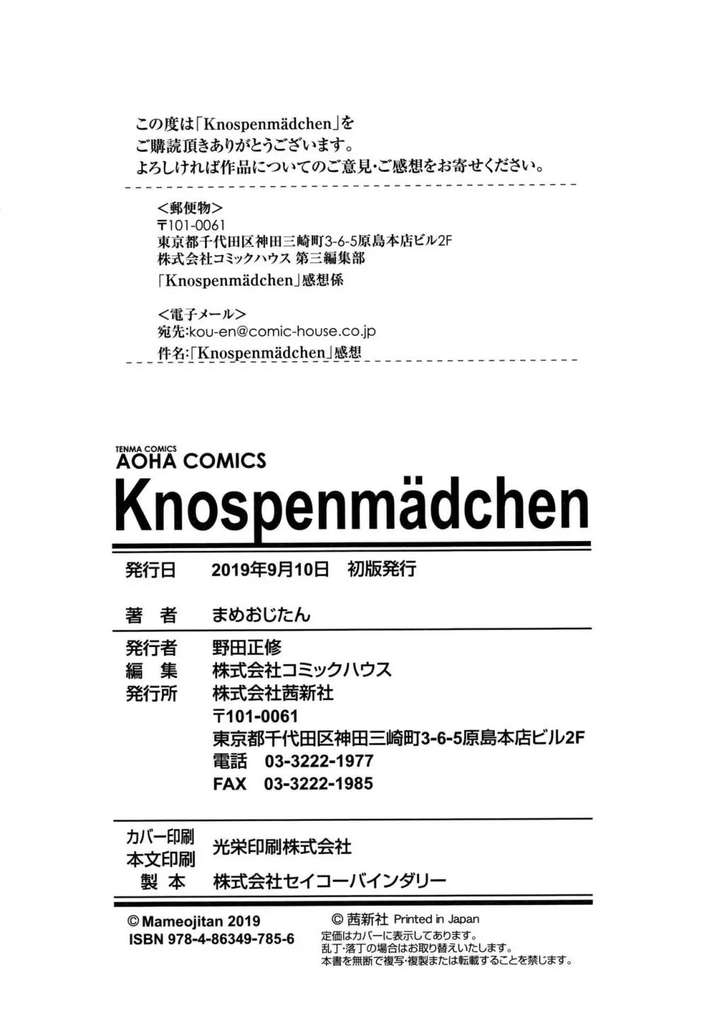 Knospenmädchen 211ページ