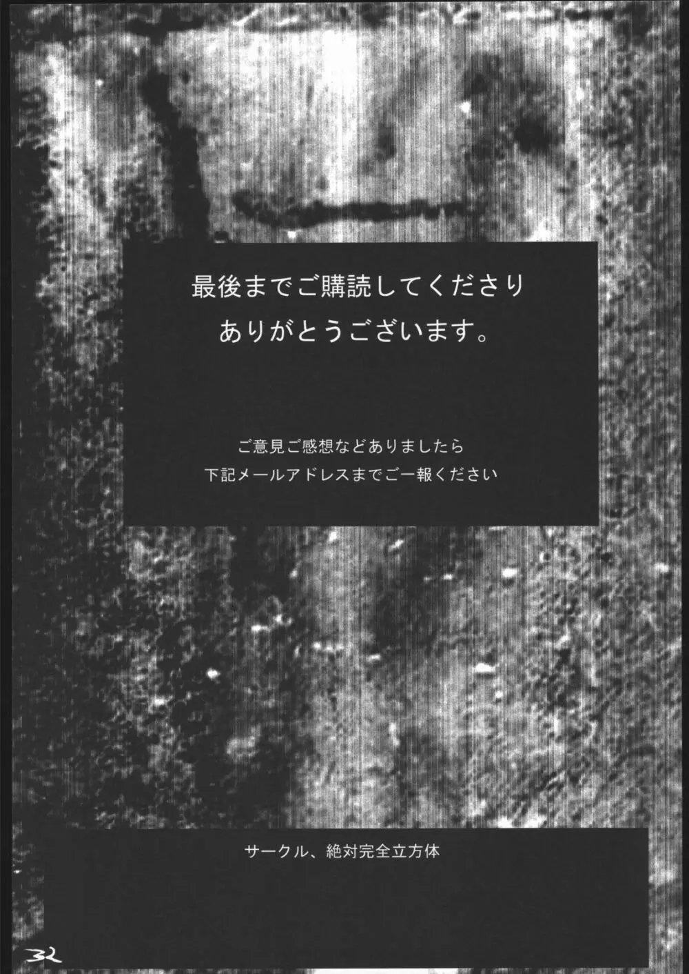 アナル祭り 中尉緊縛肛虐連鎖 33ページ