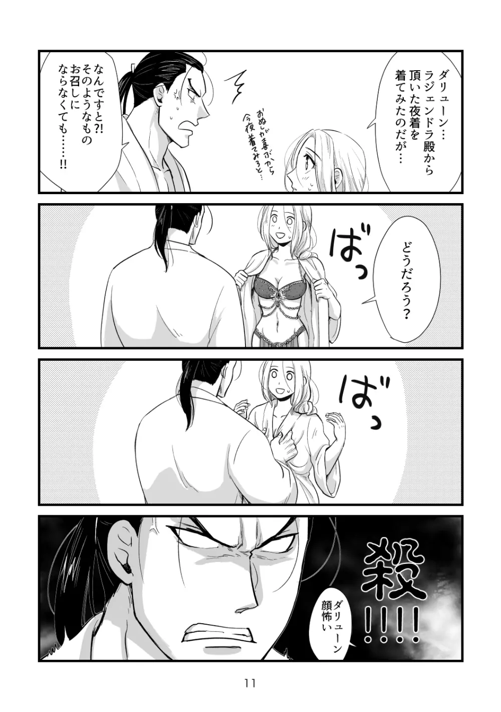 とある夫婦のお話 10ページ