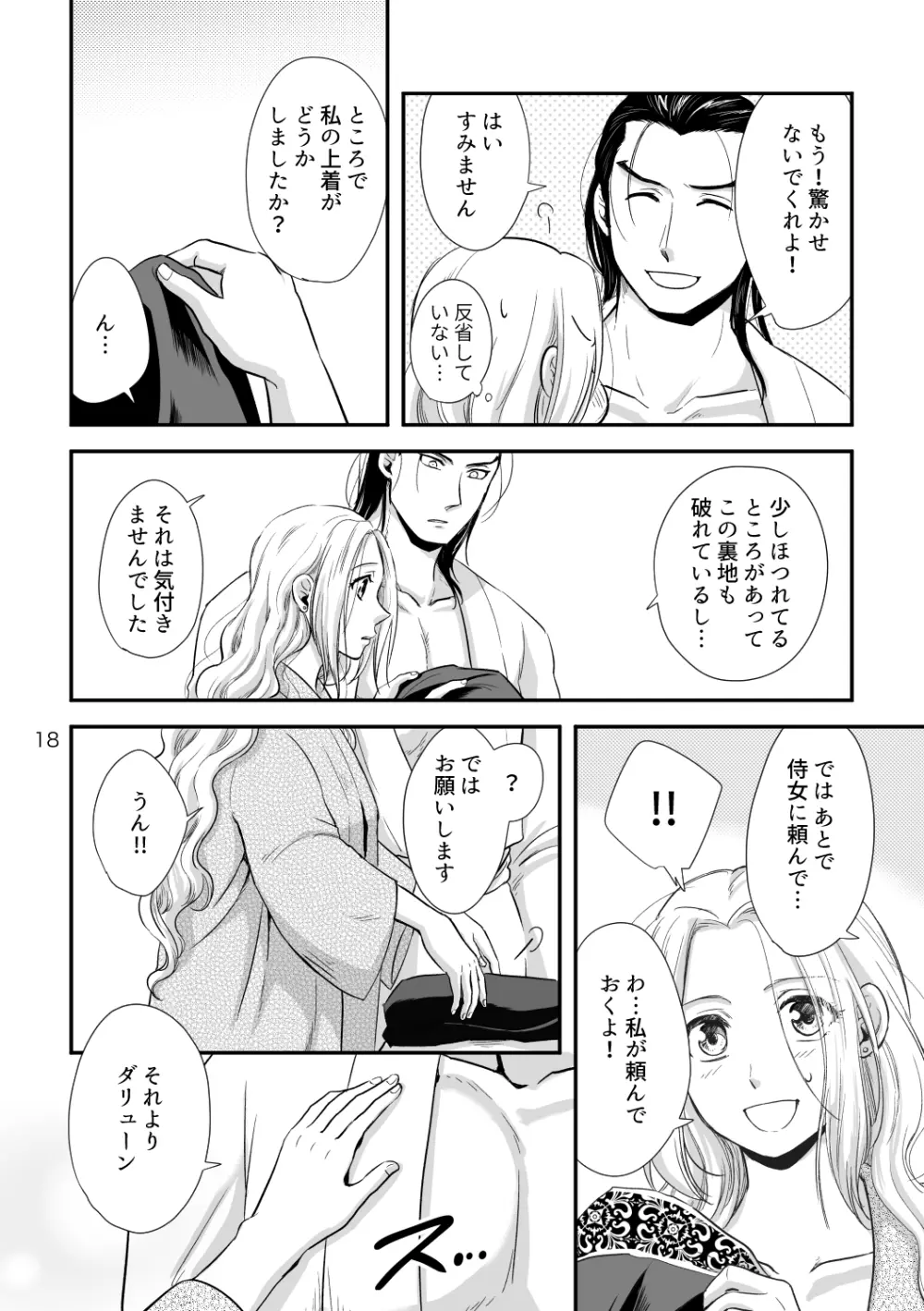 とある夫婦のお話 17ページ