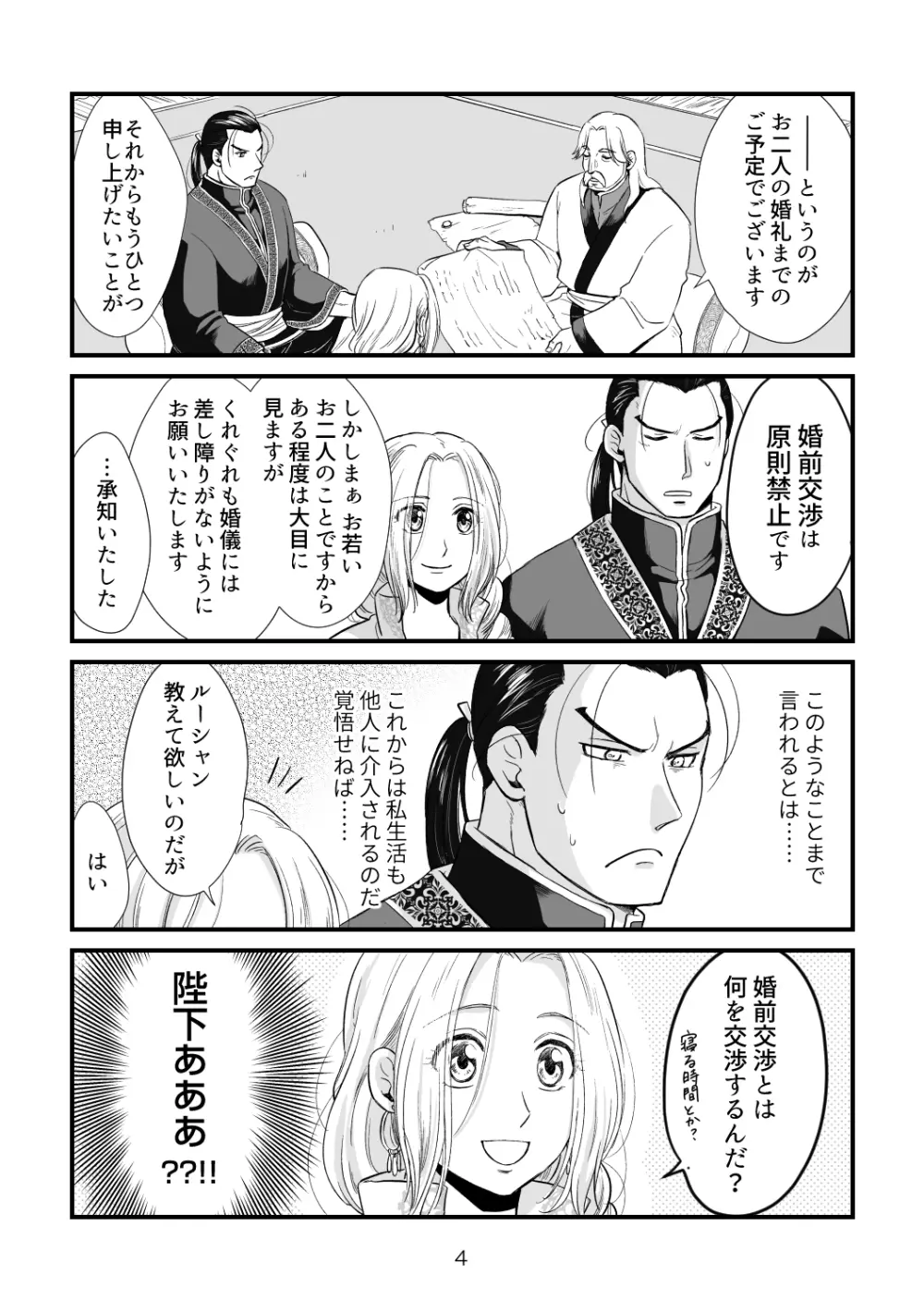 とある夫婦のお話 3ページ