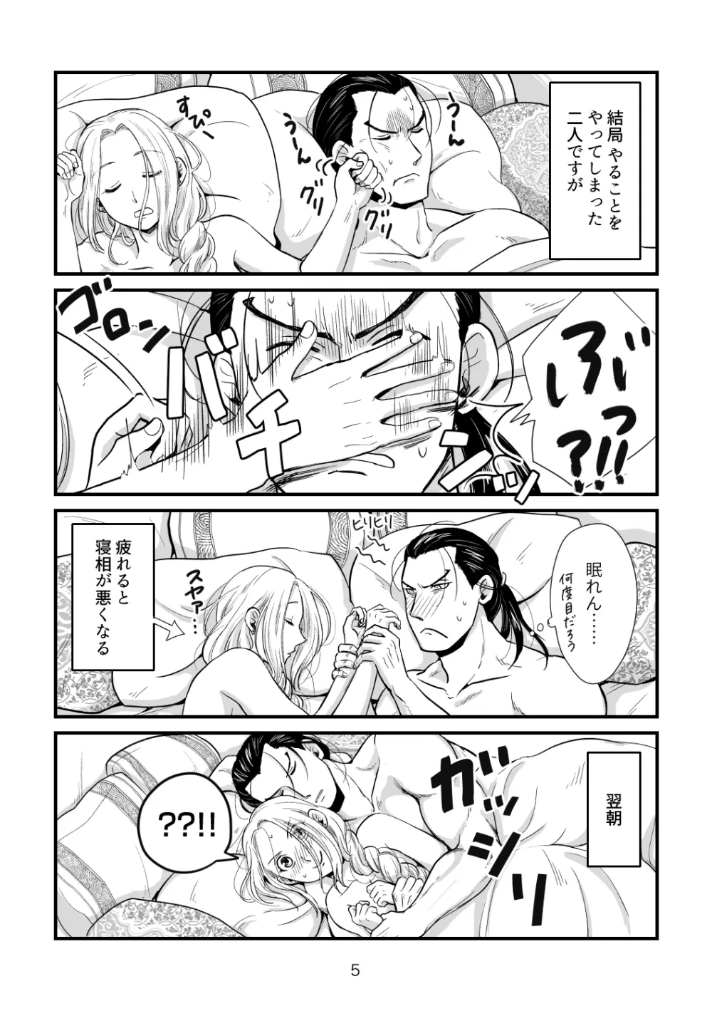 とある夫婦のお話 4ページ