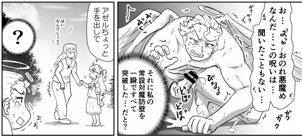 悪魔娘監禁日誌シリーズ 300ページ