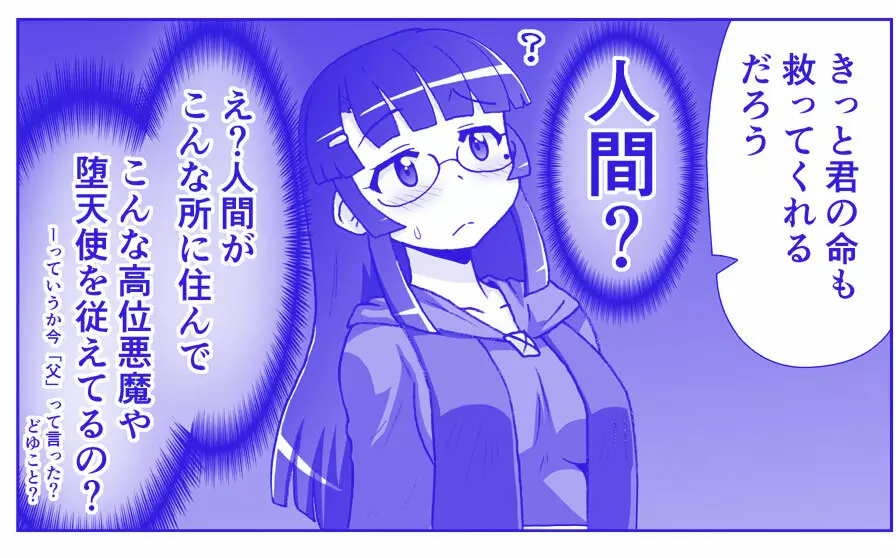 悪魔娘監禁日誌シリーズ 578ページ