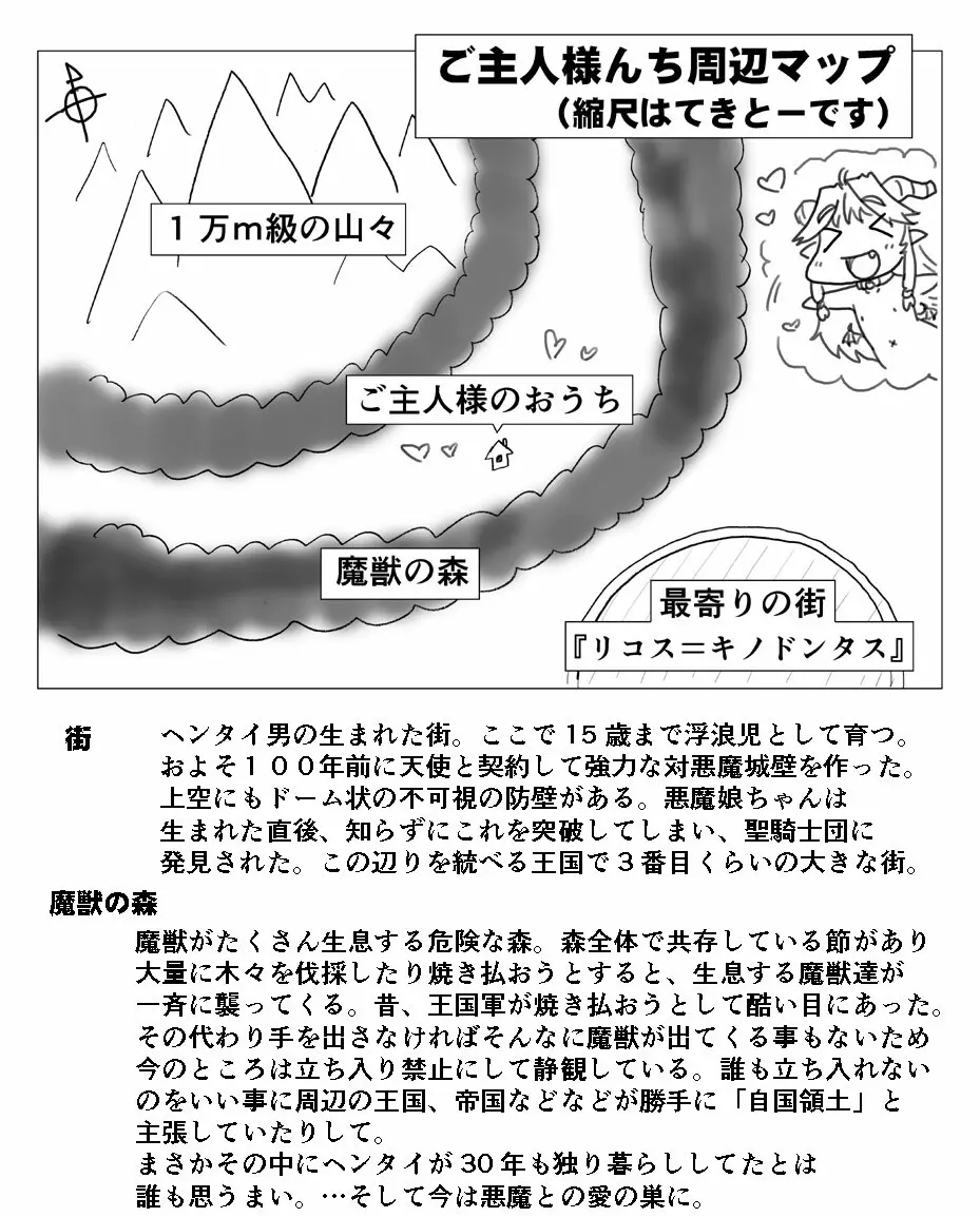 悪魔娘監禁日誌シリーズ 641ページ