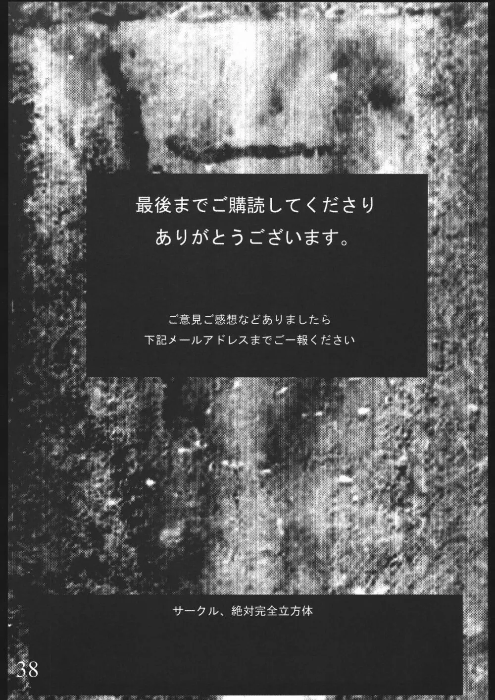 暴力ヘルシーボブ アナル・メ●リン・ウイスキー・ポンセ 37ページ