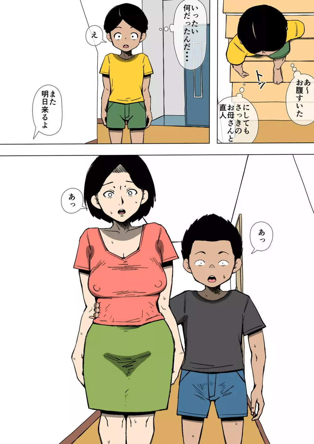 お母さんとクラスのヤリチンが 23ページ