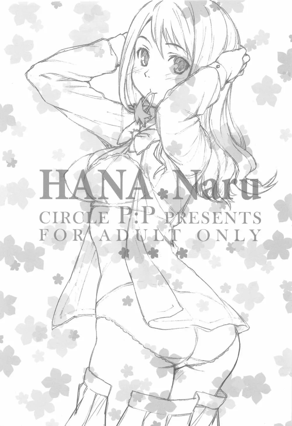 HANA Naru 2ページ