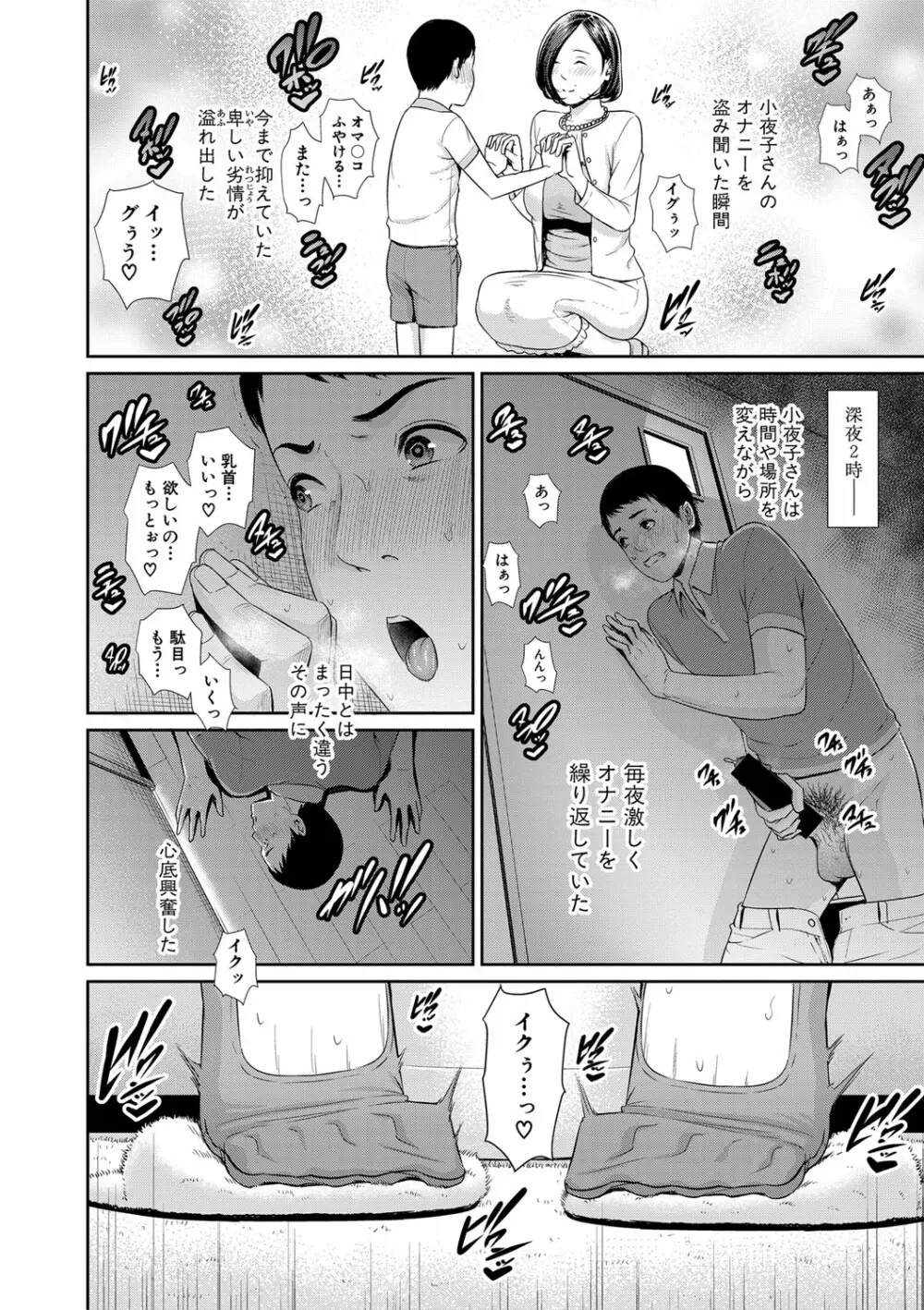 COMIC 真激 2019年9月号 11ページ