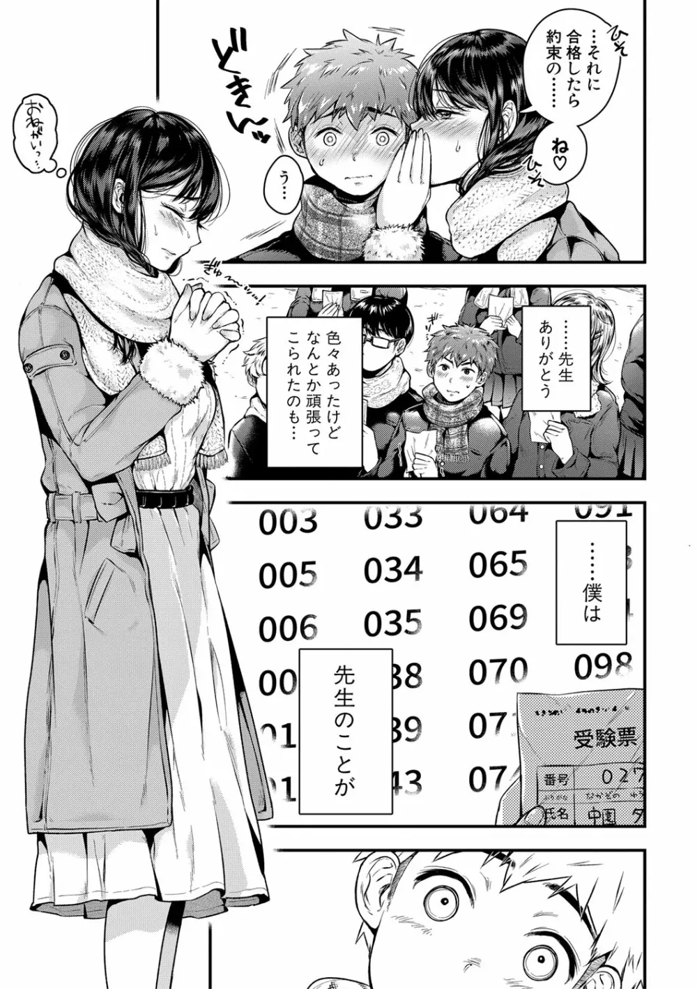 COMIC 真激 2019年9月号 46ページ