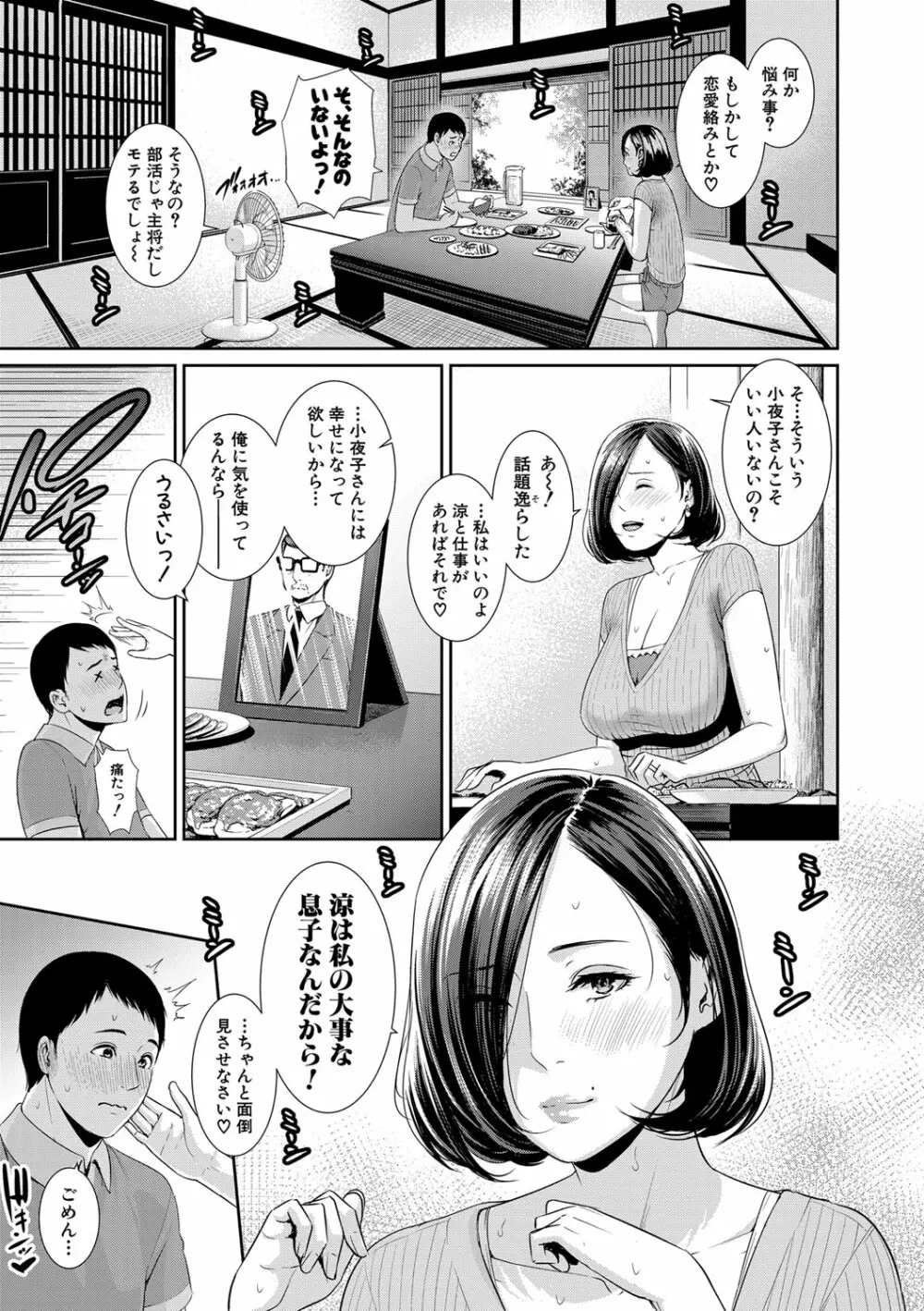 COMIC 真激 2019年9月号 8ページ