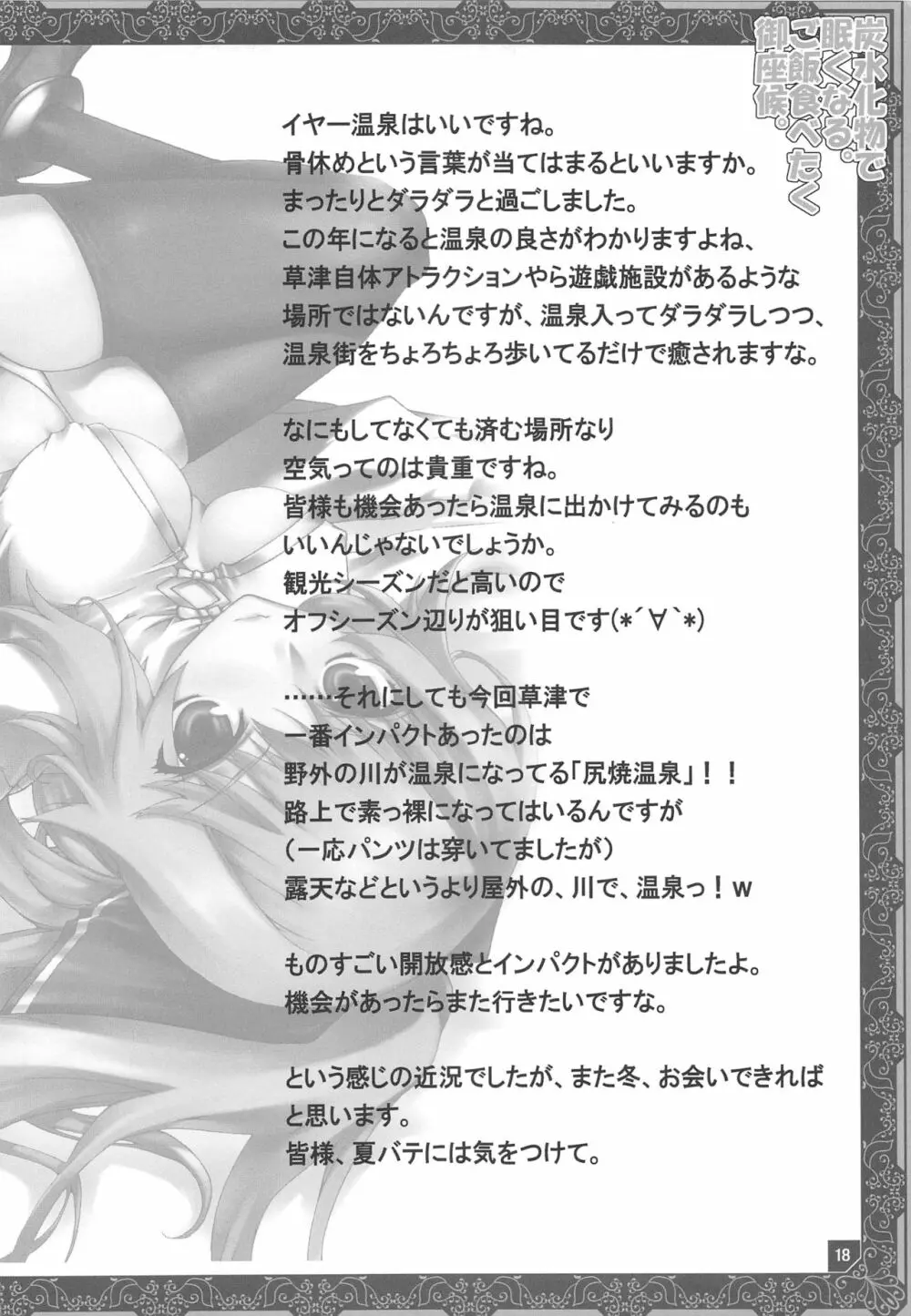 炭水化物で眠くなる。ご飯食べたく御座候。 19ページ