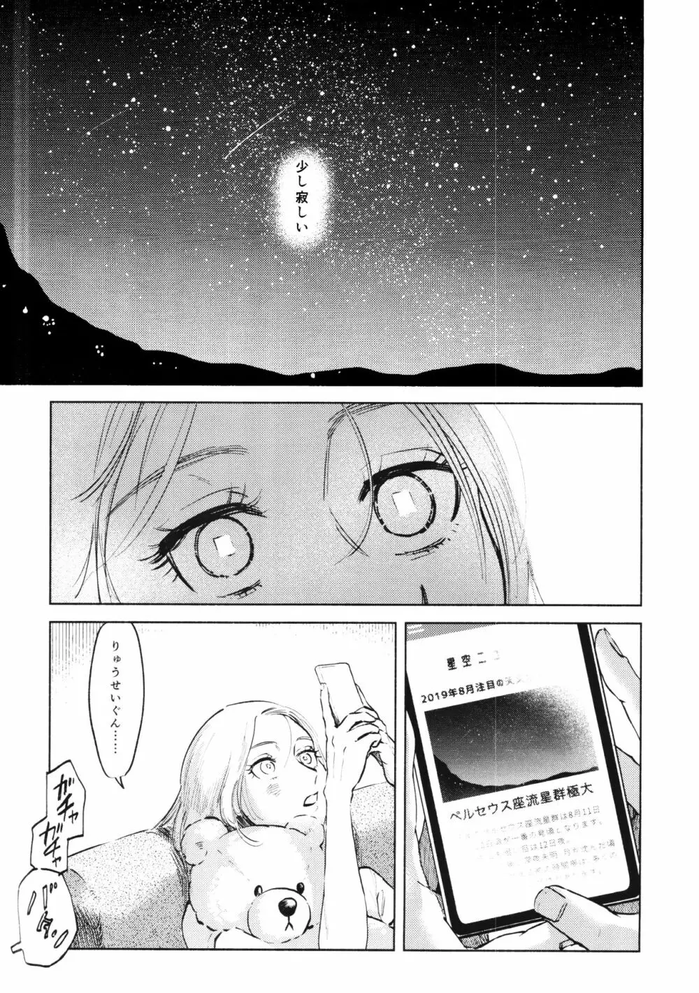 流星群におやすみ 6ページ