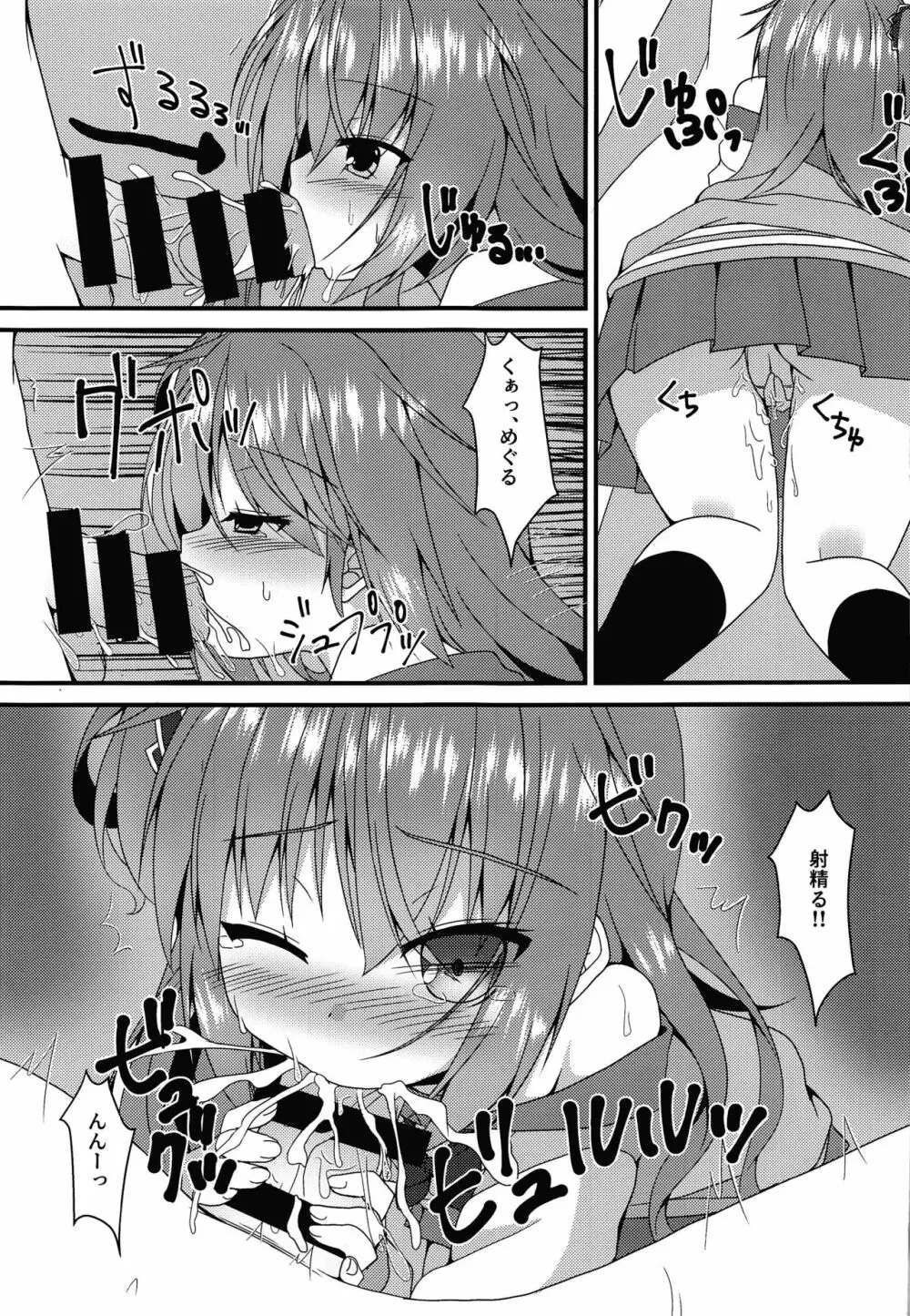 めぐるちゃんは小さくなっても襲われたい 10ページ