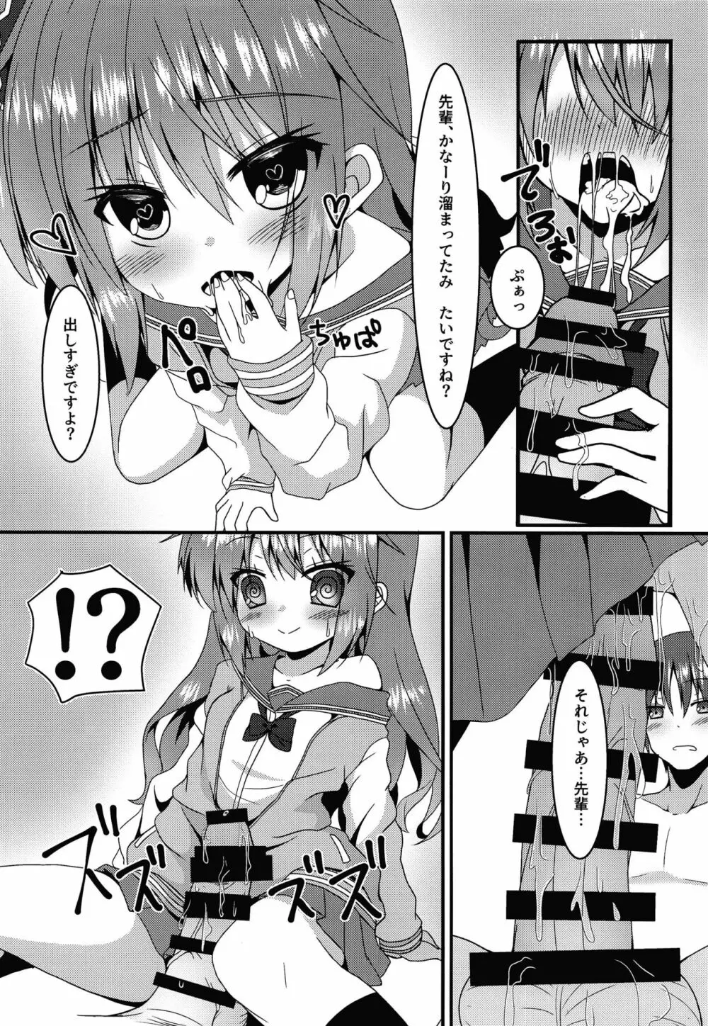 めぐるちゃんは小さくなっても襲われたい 11ページ