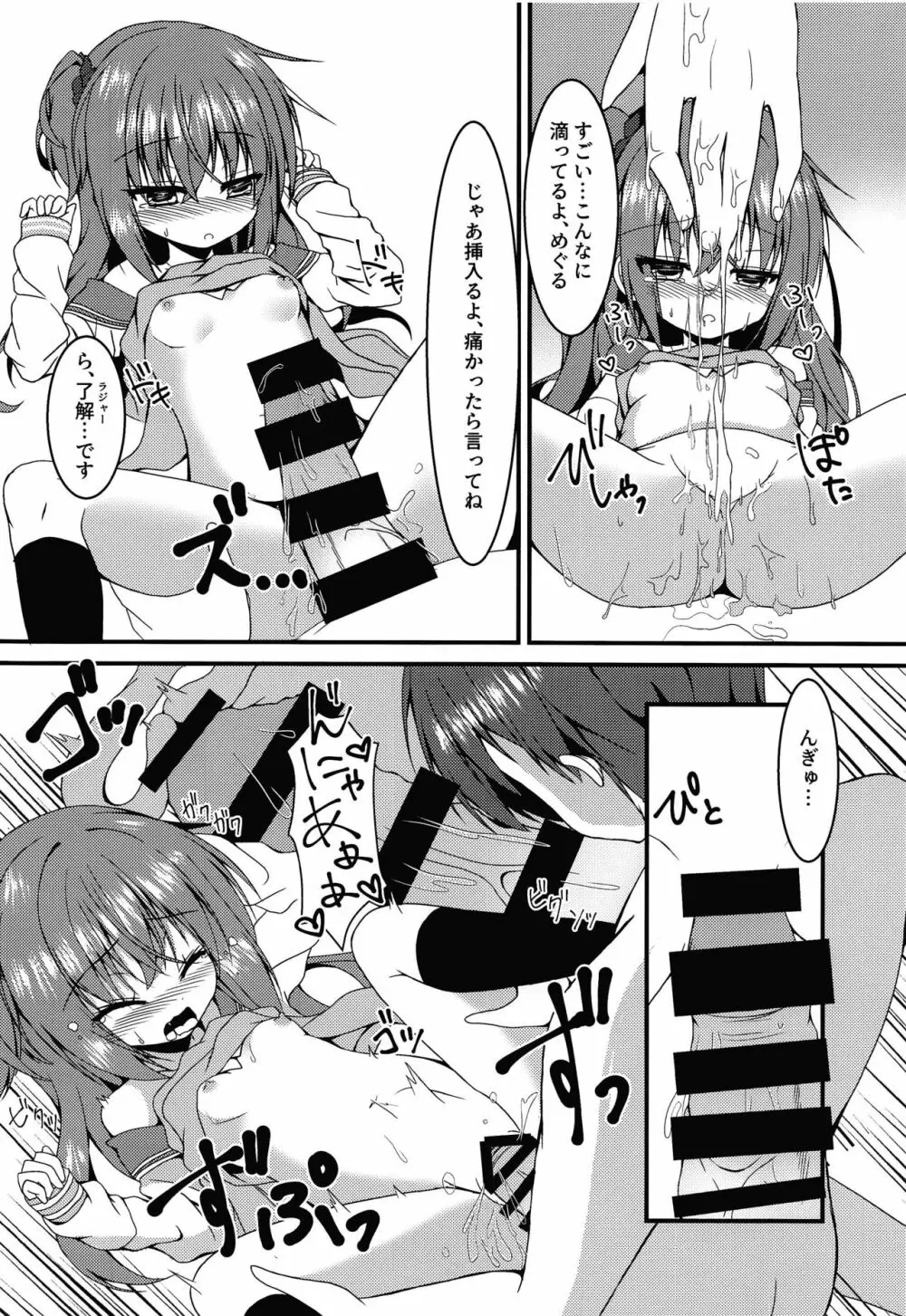 めぐるちゃんは小さくなっても襲われたい 17ページ