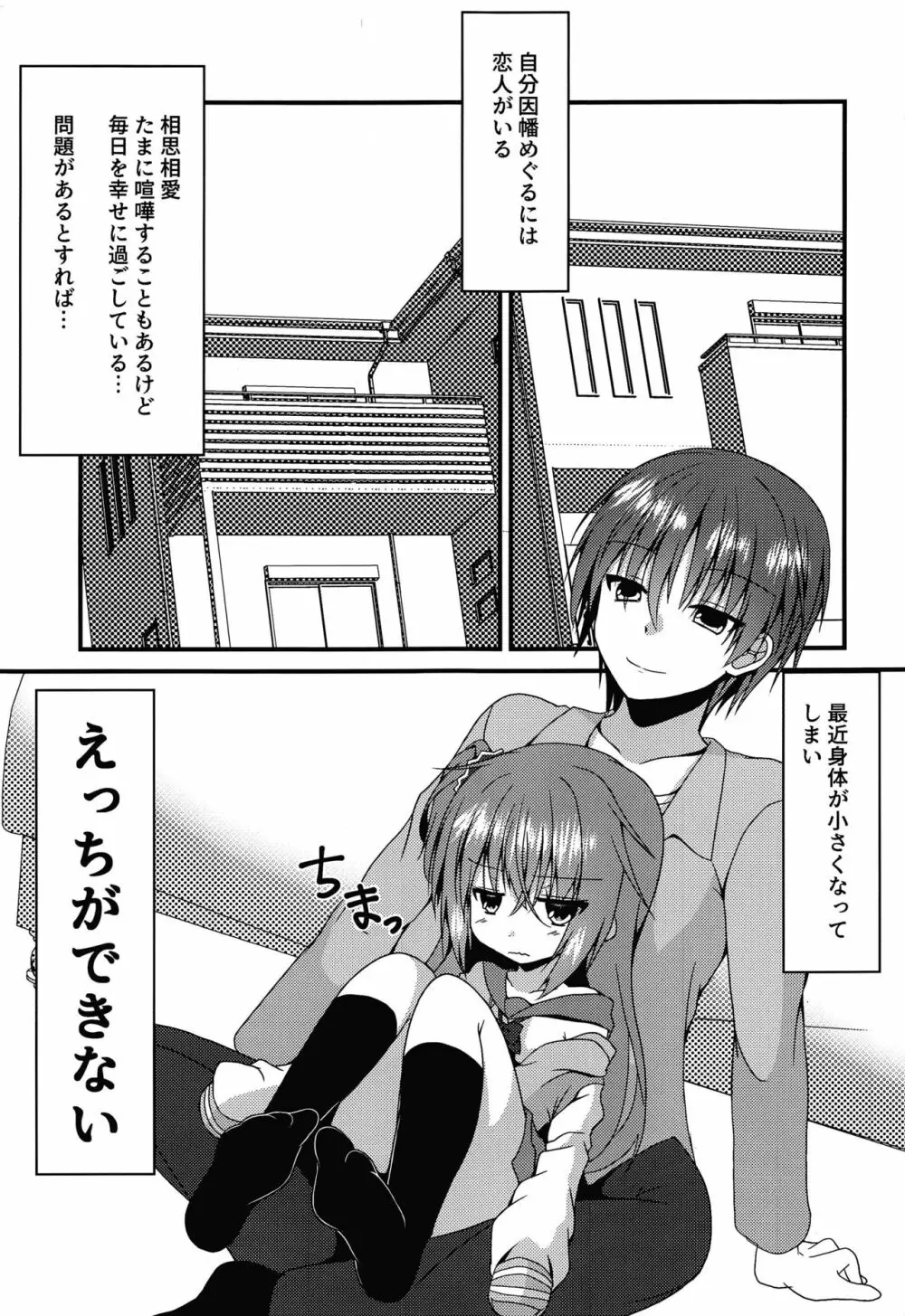 めぐるちゃんは小さくなっても襲われたい 2ページ