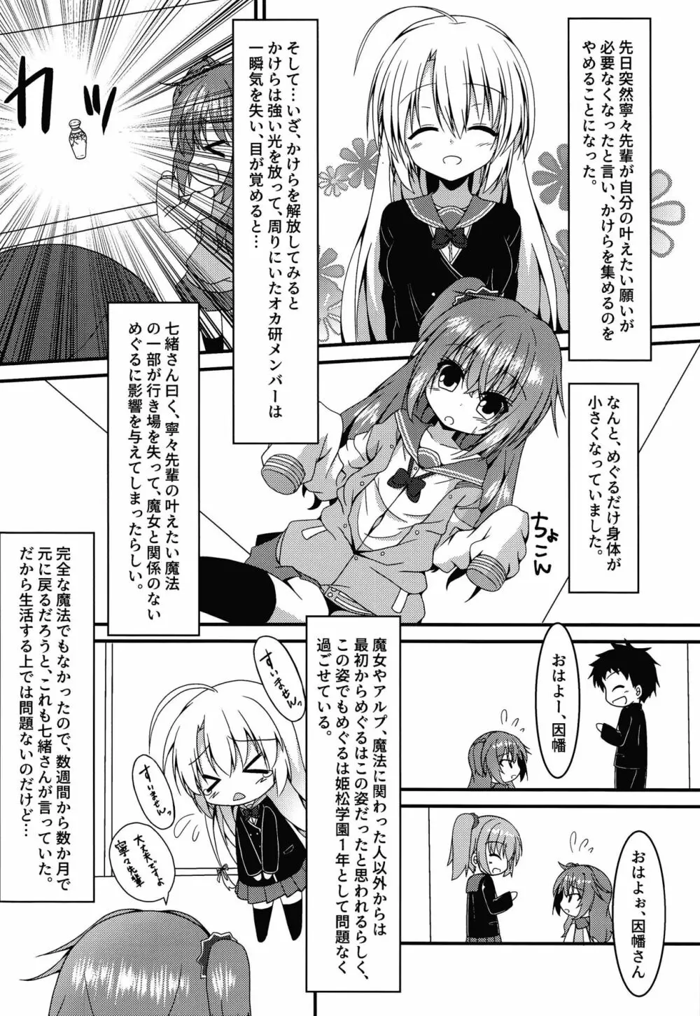 めぐるちゃんは小さくなっても襲われたい 3ページ