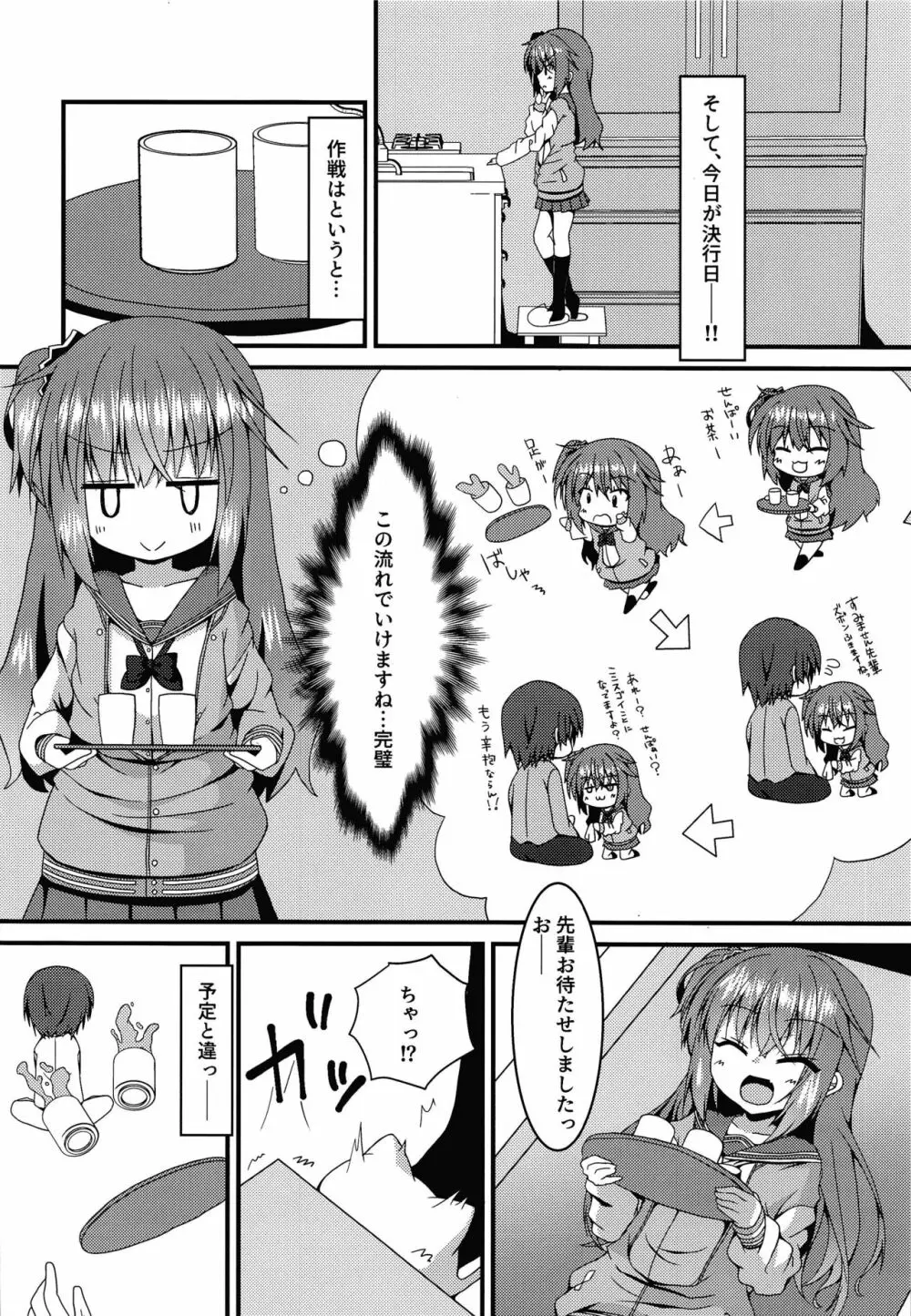 めぐるちゃんは小さくなっても襲われたい 5ページ