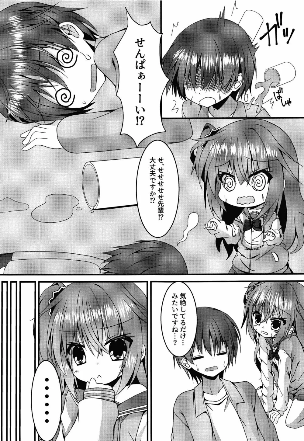 めぐるちゃんは小さくなっても襲われたい 6ページ