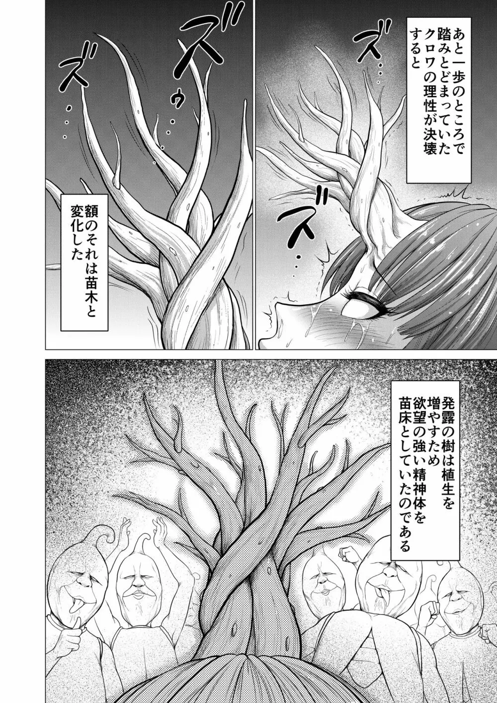 ダルミニア王国物語「発露の花蜜」 48ページ