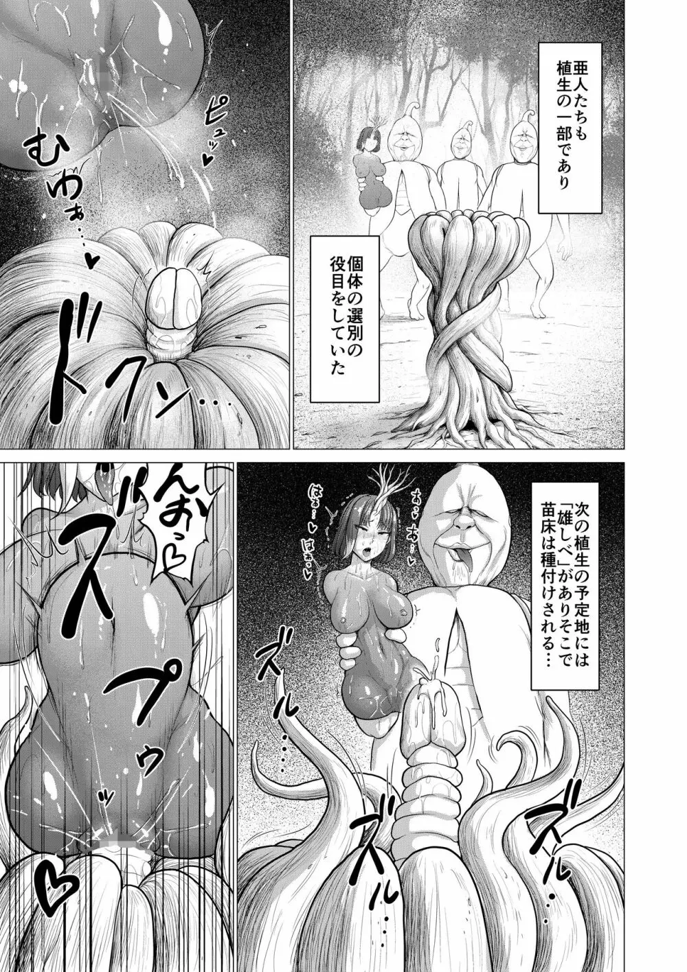 ダルミニア王国物語「発露の花蜜」 49ページ