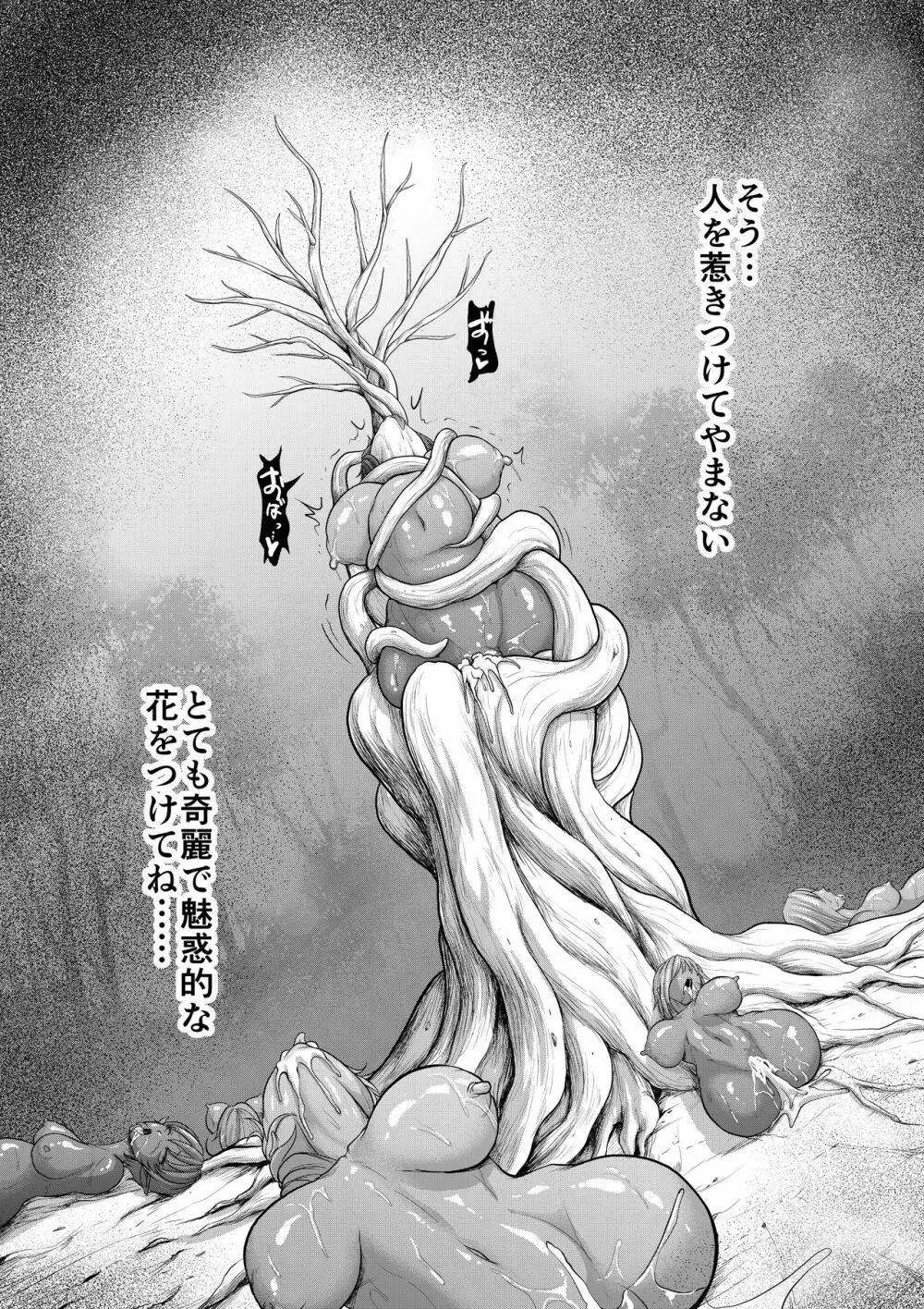 ダルミニア王国物語「発露の花蜜」 51ページ