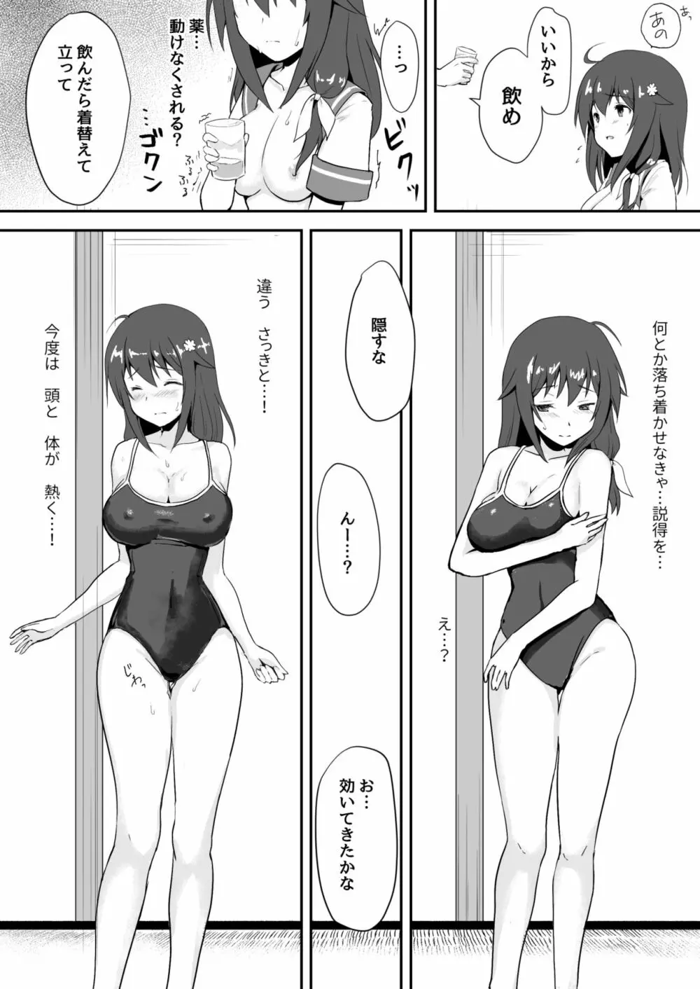 終わりの夏 21ページ