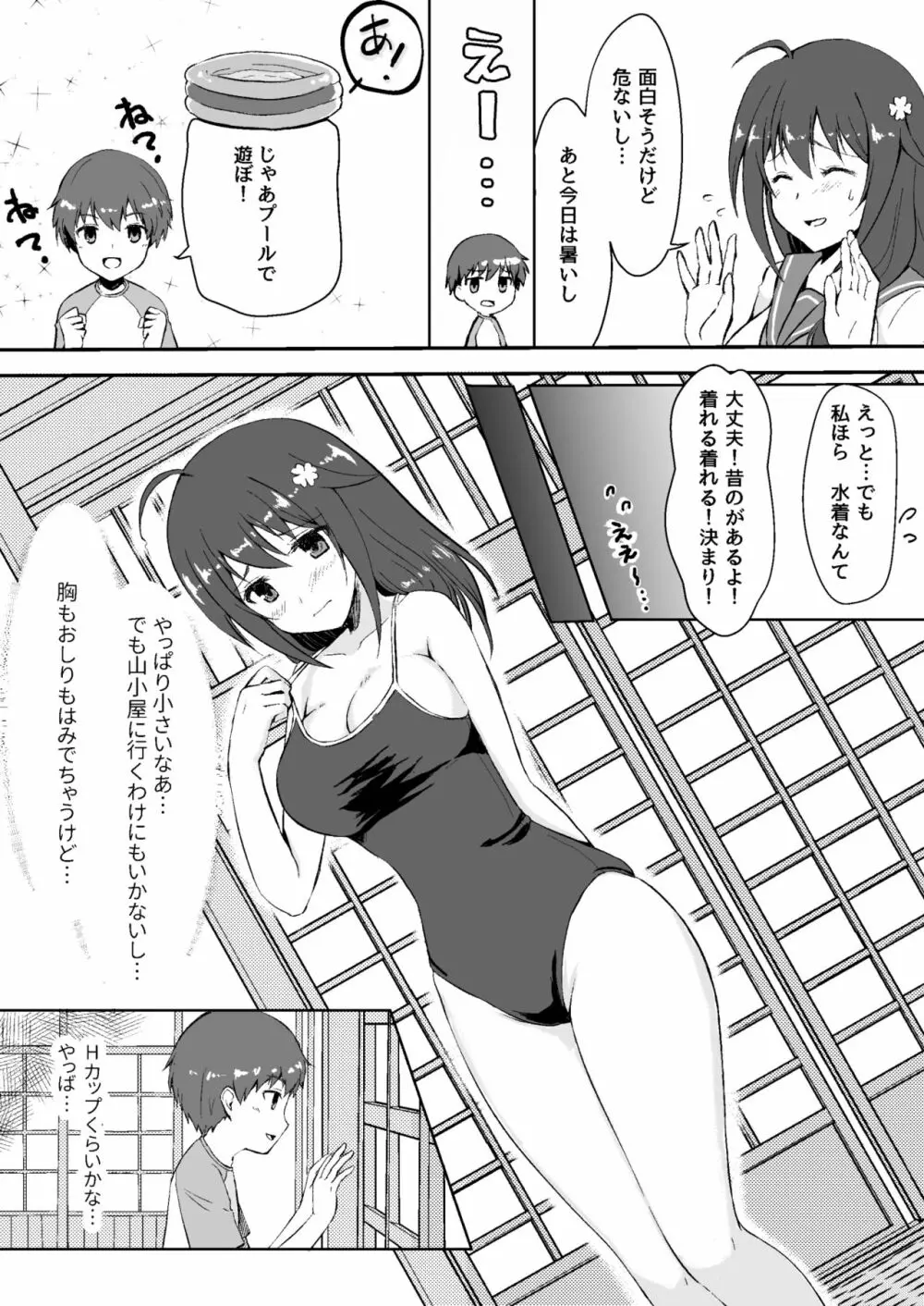 終わりの夏 4ページ