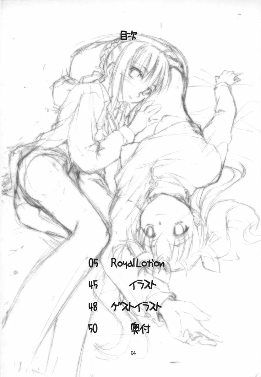 Royal Lotion 3ページ