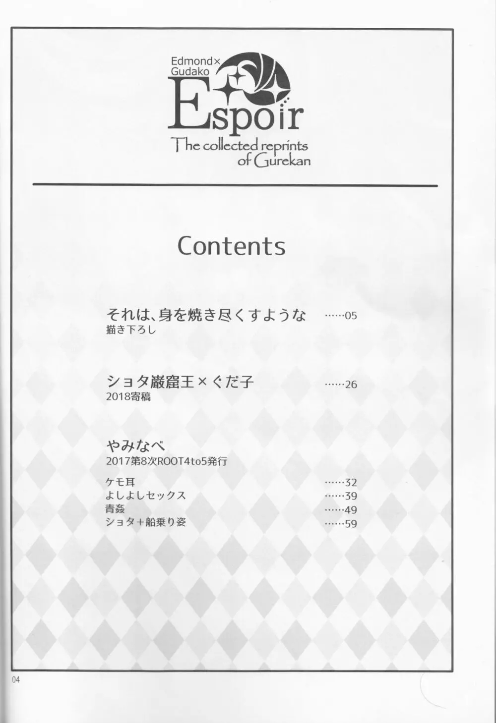 Espoir 4ページ